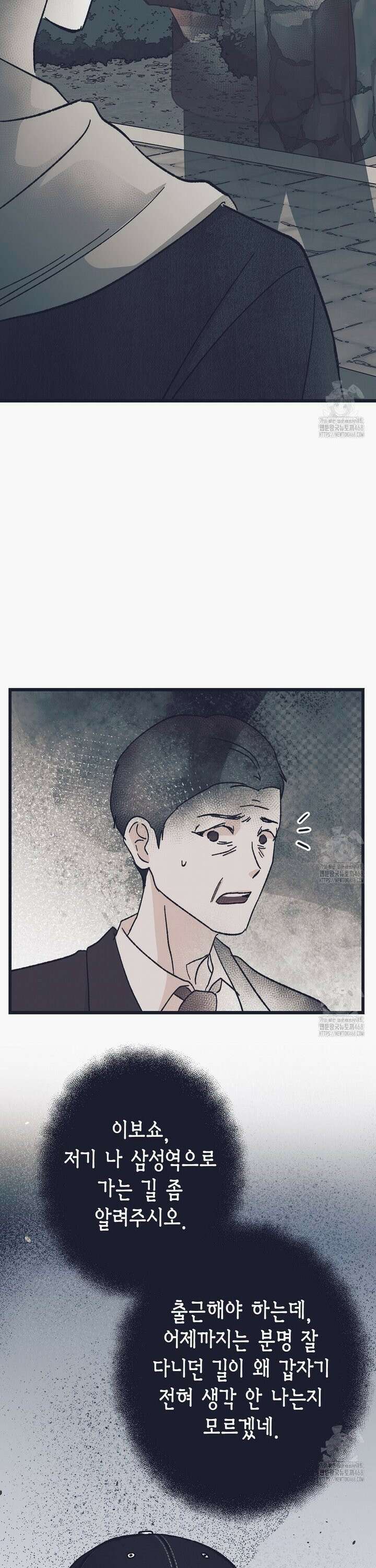불길한 손님 51화 3