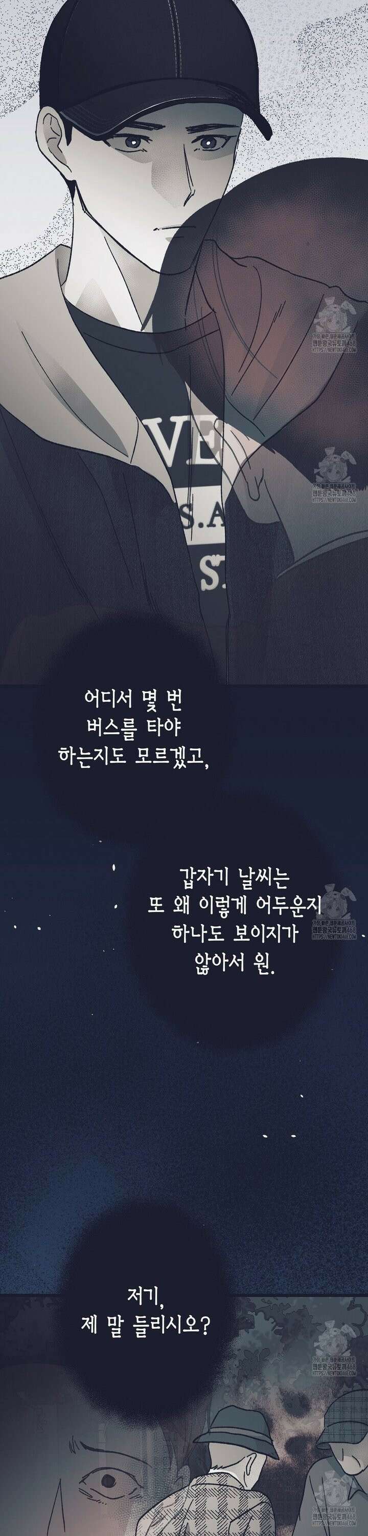 불길한 손님 51화 4