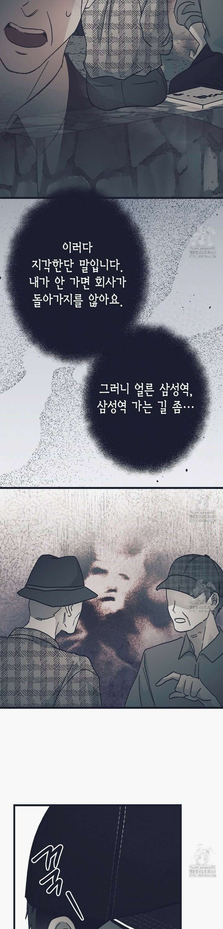 불길한 손님 51화 5