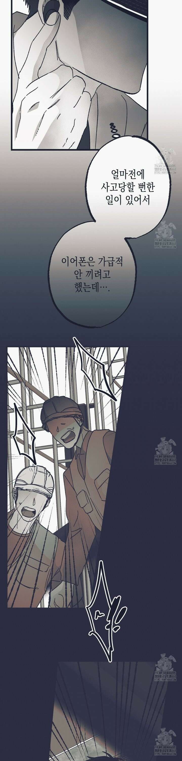 불길한 손님 51화 6