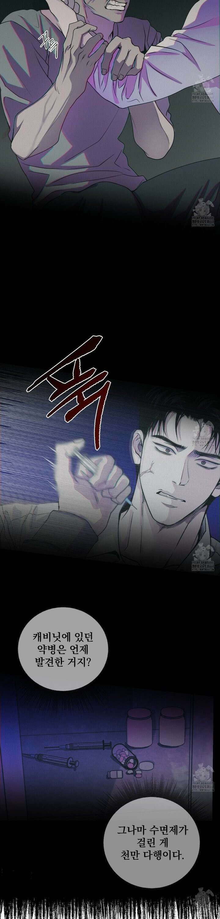 프로젝션  33화 3