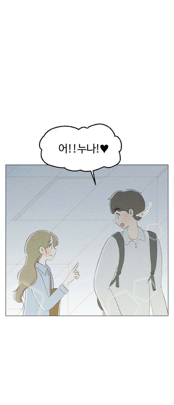 캠퍼스의 로망 9화 11