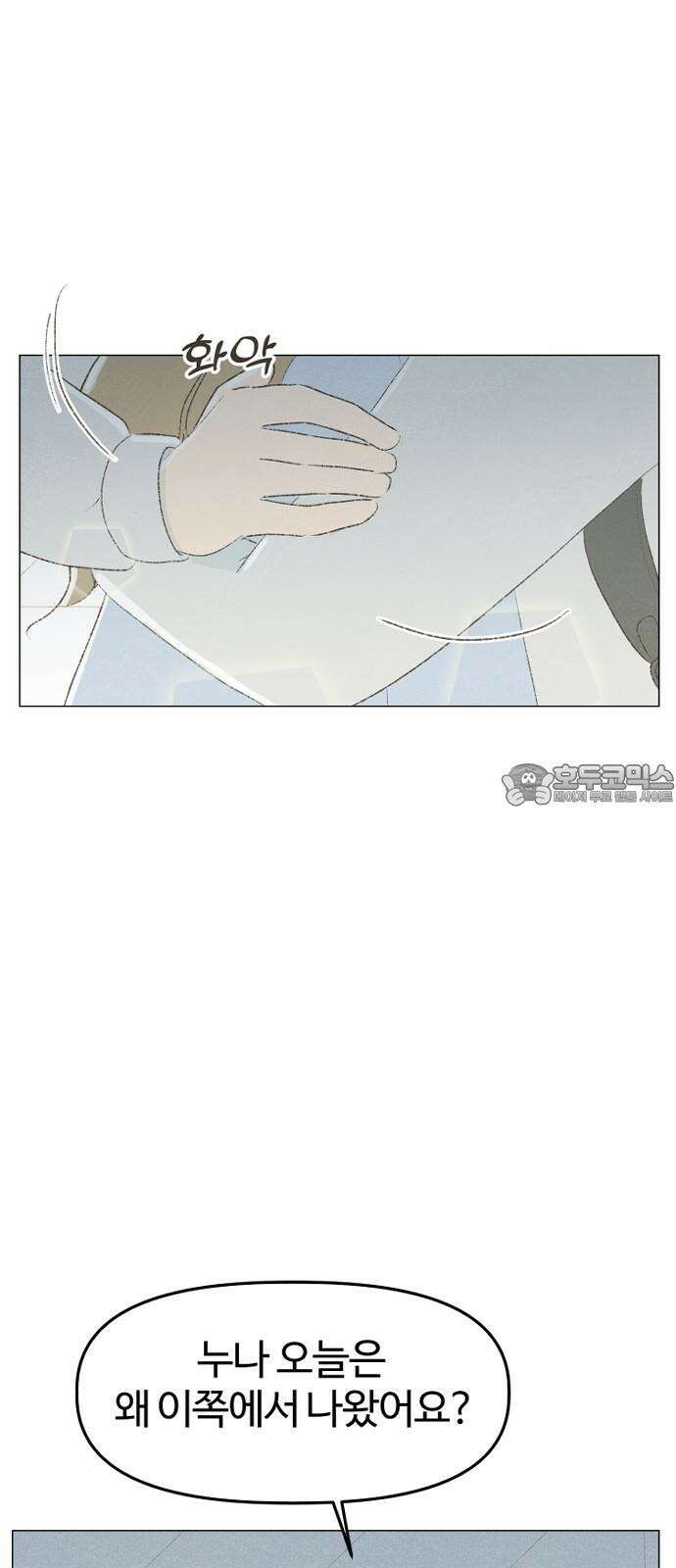 캠퍼스의 로망 9화 12