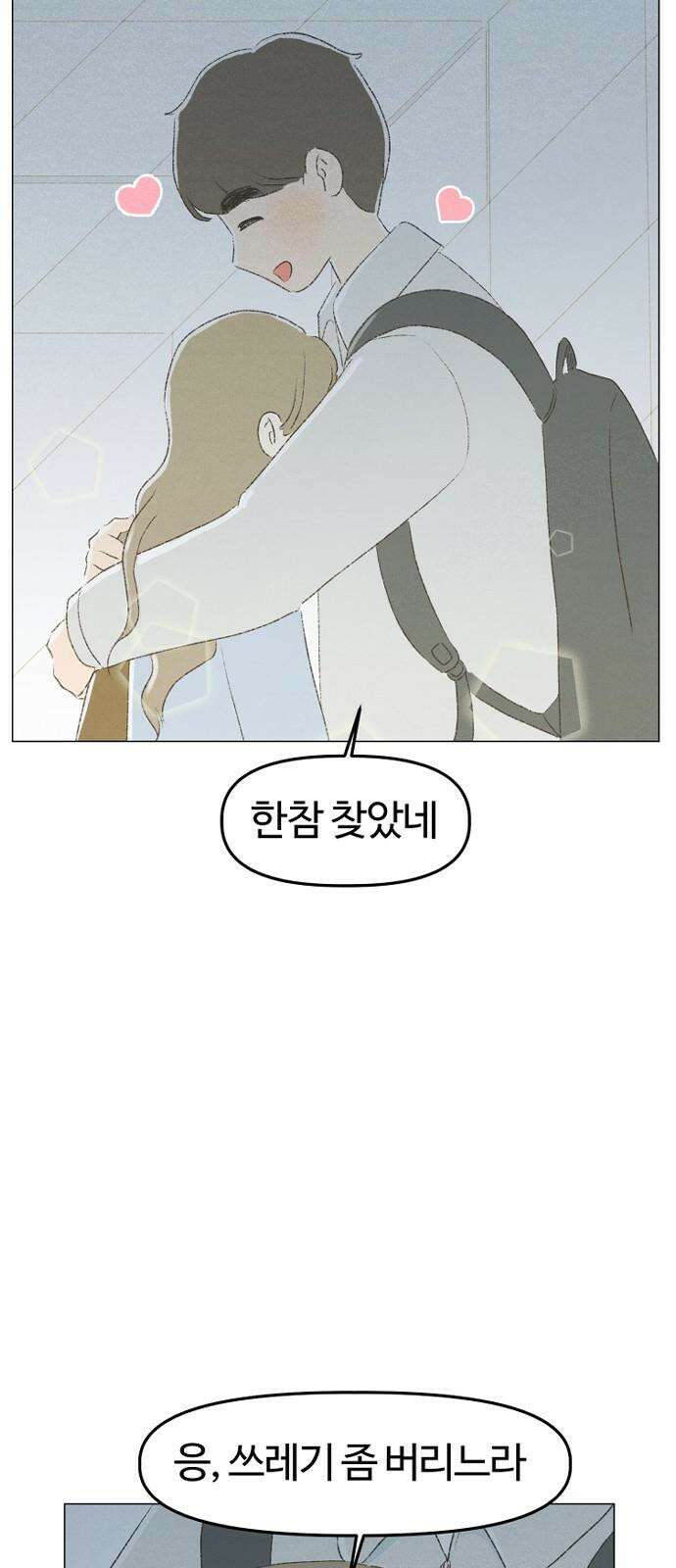 캠퍼스의 로망 9화 13