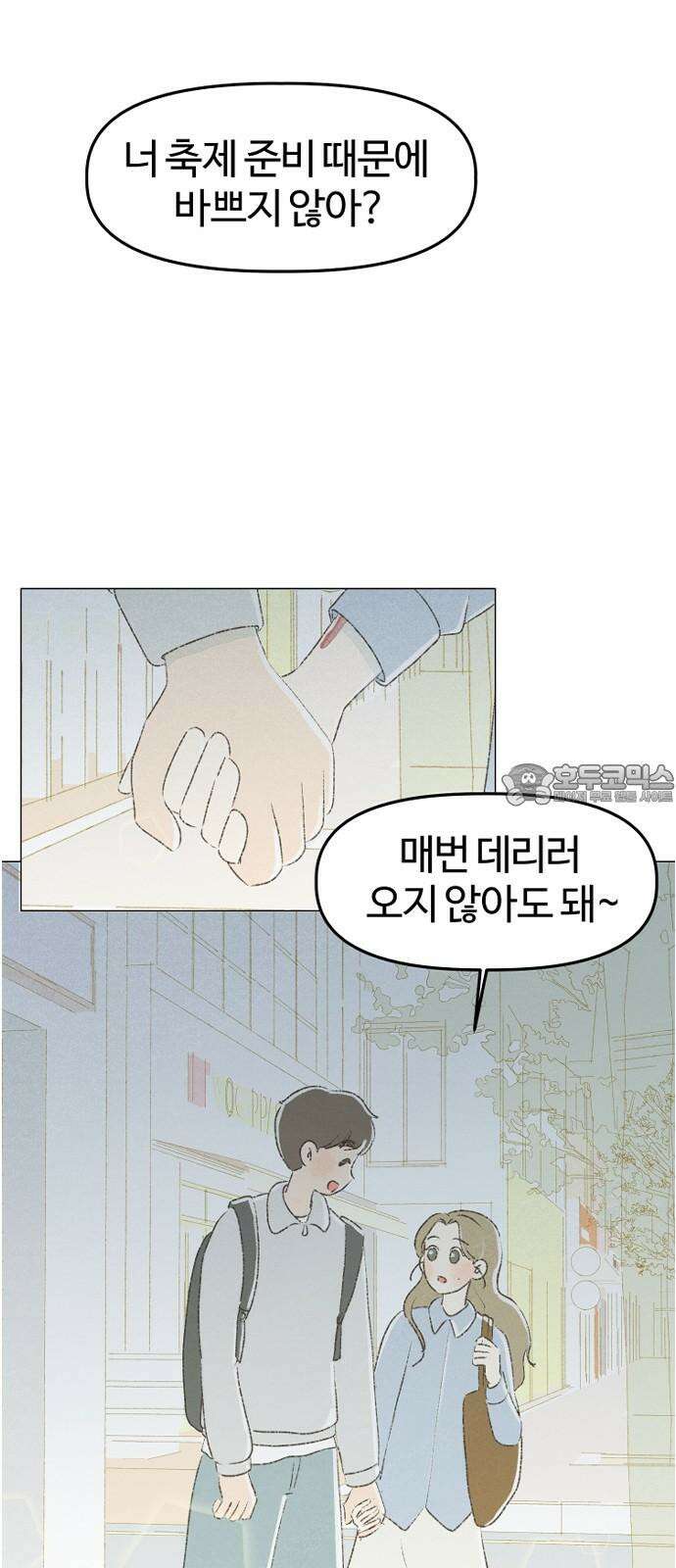 캠퍼스의 로망 9화 15