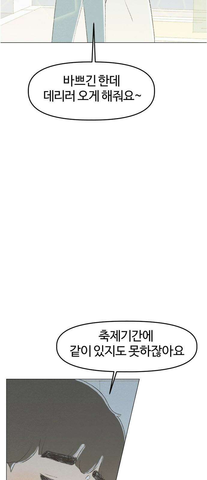 캠퍼스의 로망 9화 16
