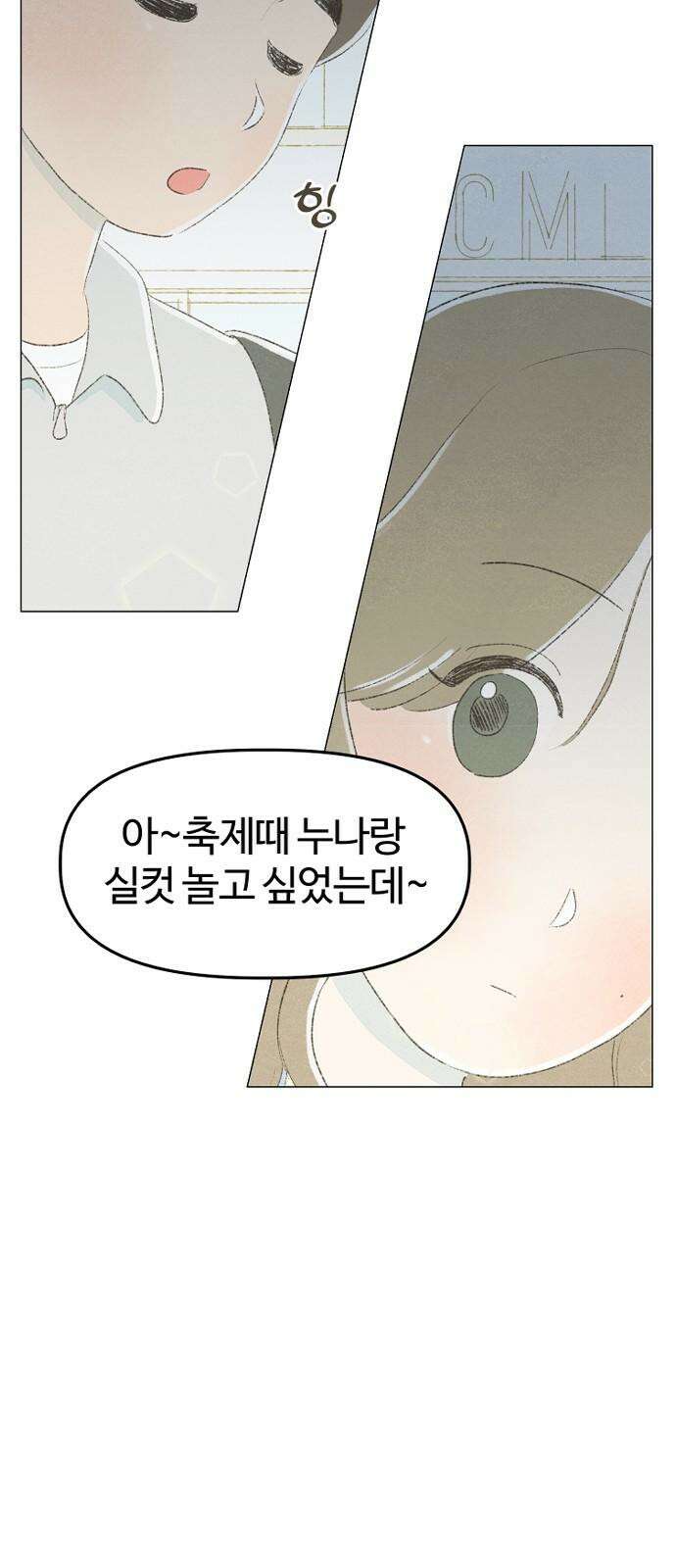 캠퍼스의 로망 9화 17