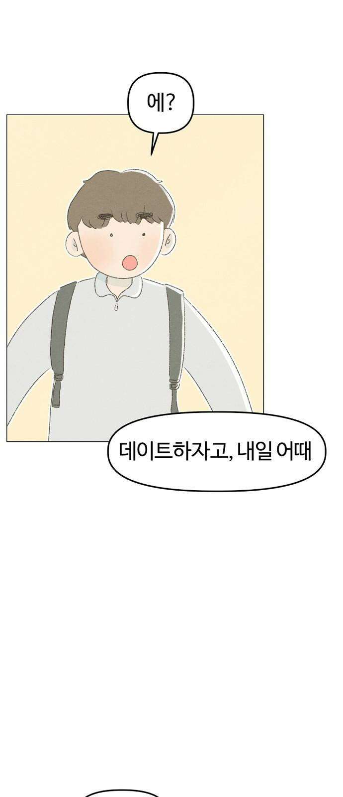 캠퍼스의 로망 9화 19