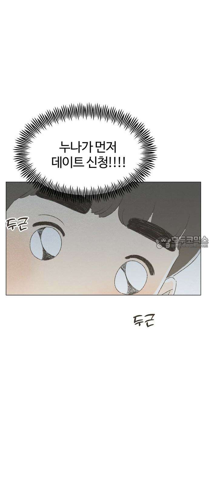 캠퍼스의 로망 9화 21