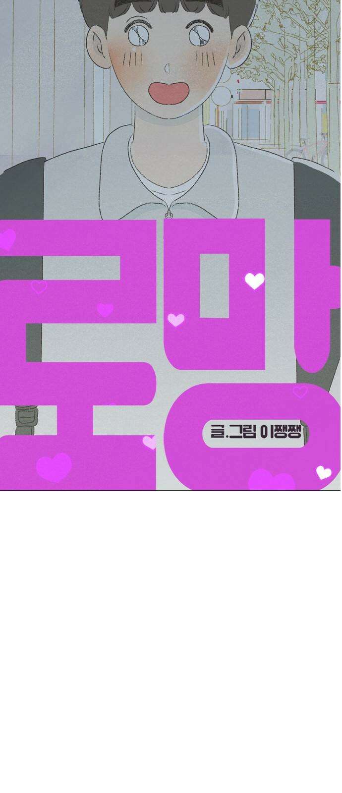 캠퍼스의 로망 9화 23