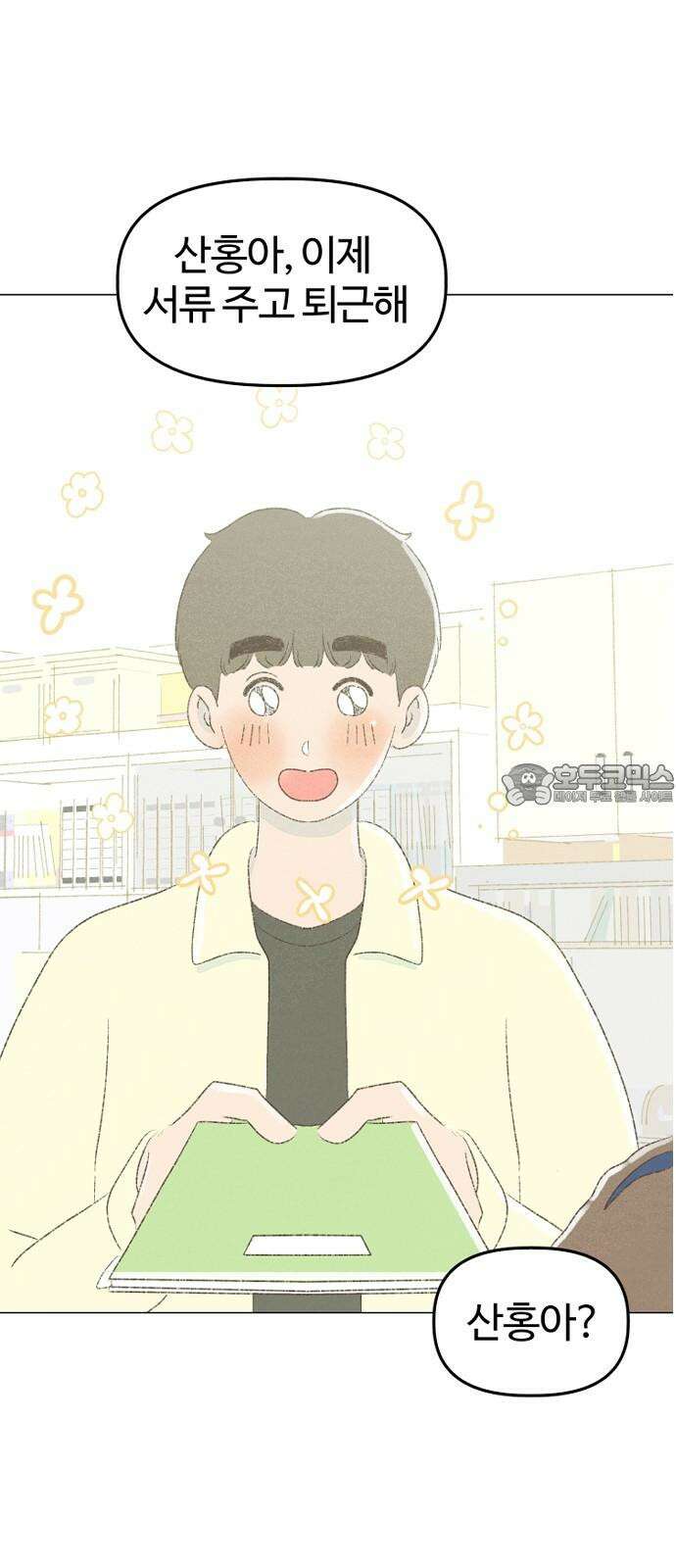 캠퍼스의 로망 9화 24