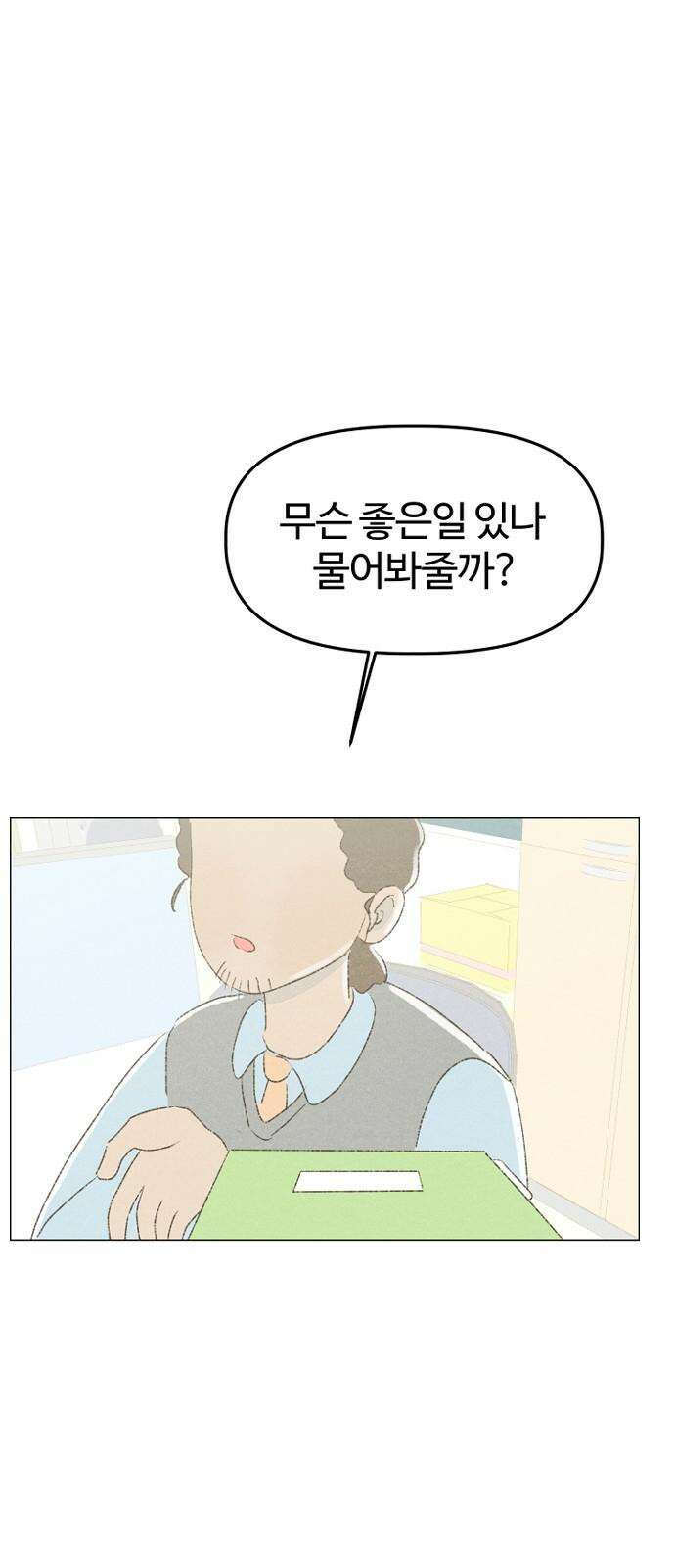 캠퍼스의 로망 9화 25