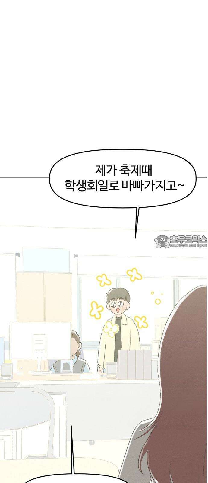 캠퍼스의 로망 9화 27