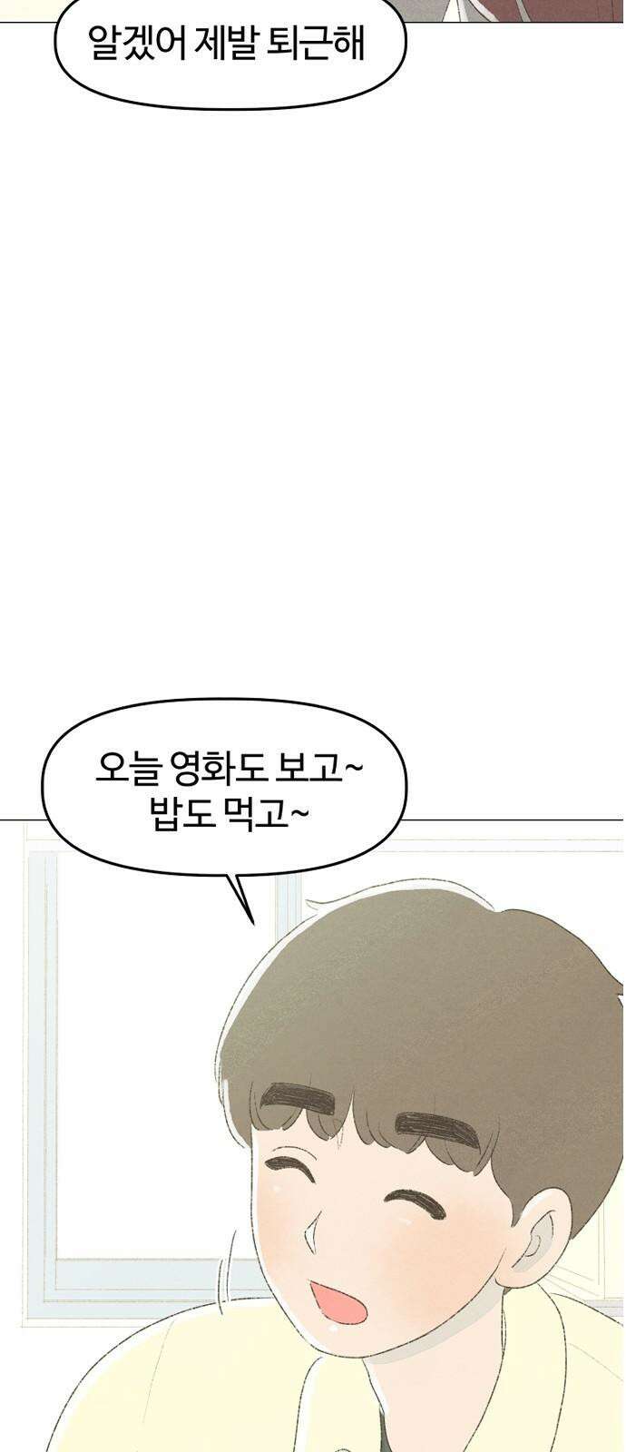 캠퍼스의 로망 9화 28