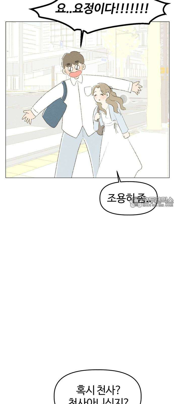 캠퍼스의 로망 9화 36