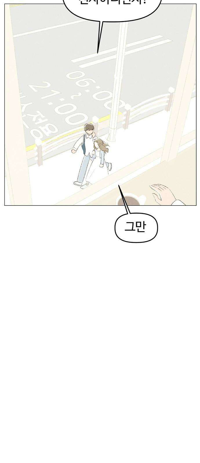 캠퍼스의 로망 9화 37