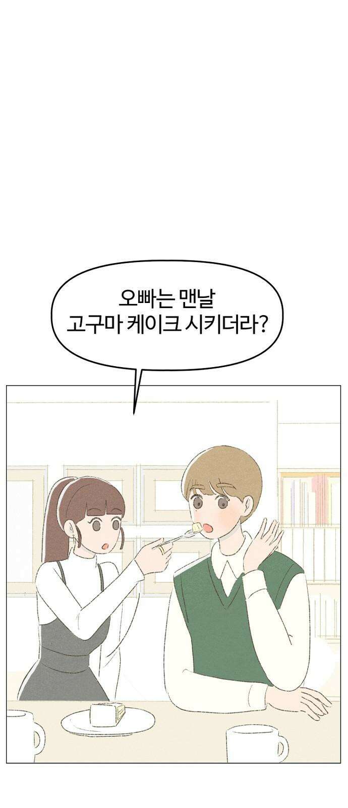 캠퍼스의 로망 9화 41
