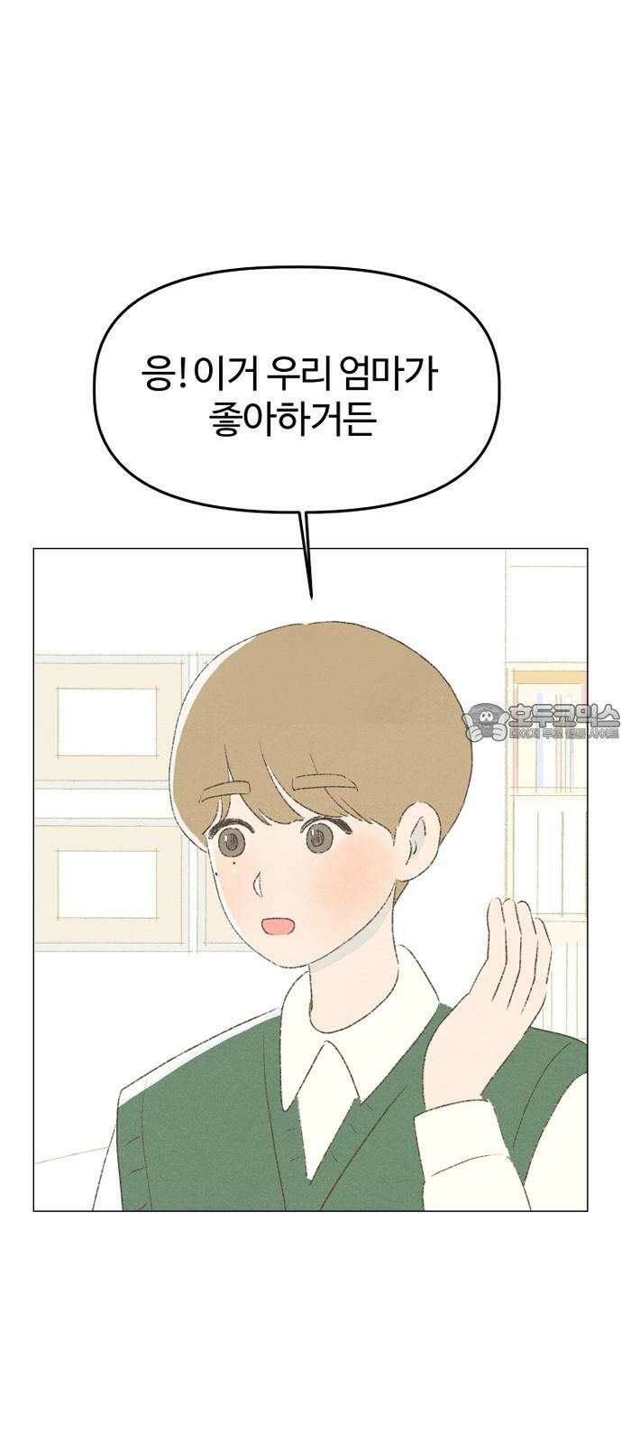 캠퍼스의 로망 9화 42