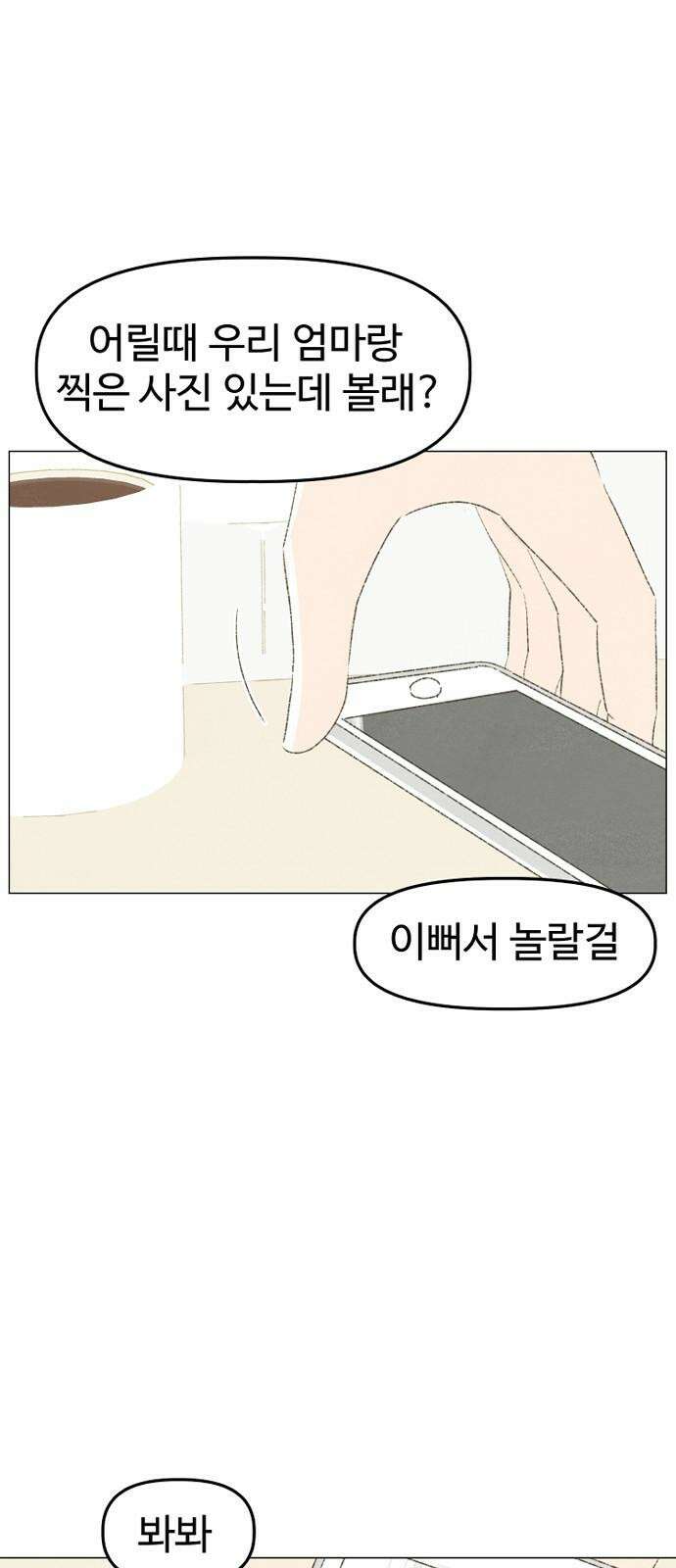 캠퍼스의 로망 9화 44
