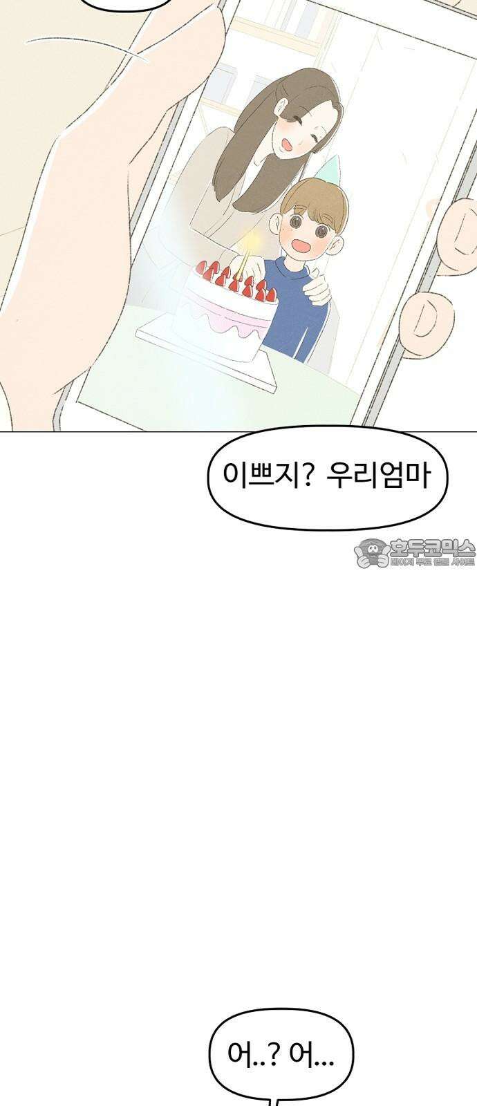 캠퍼스의 로망 9화 45