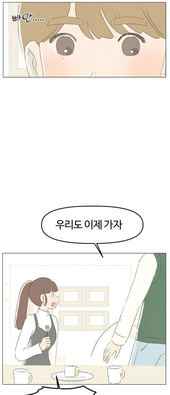 캠퍼스의 로망 9화 47