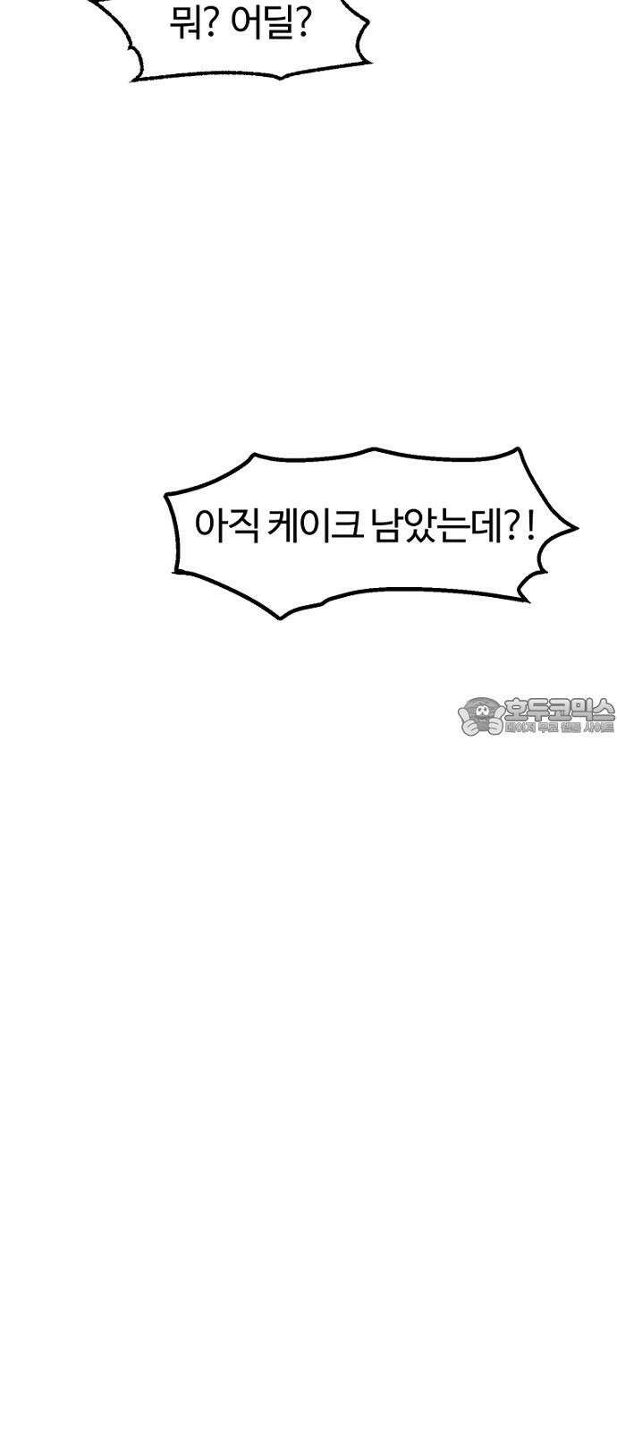 캠퍼스의 로망 9화 48