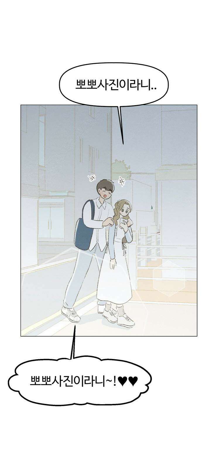 캠퍼스의 로망 9화 56