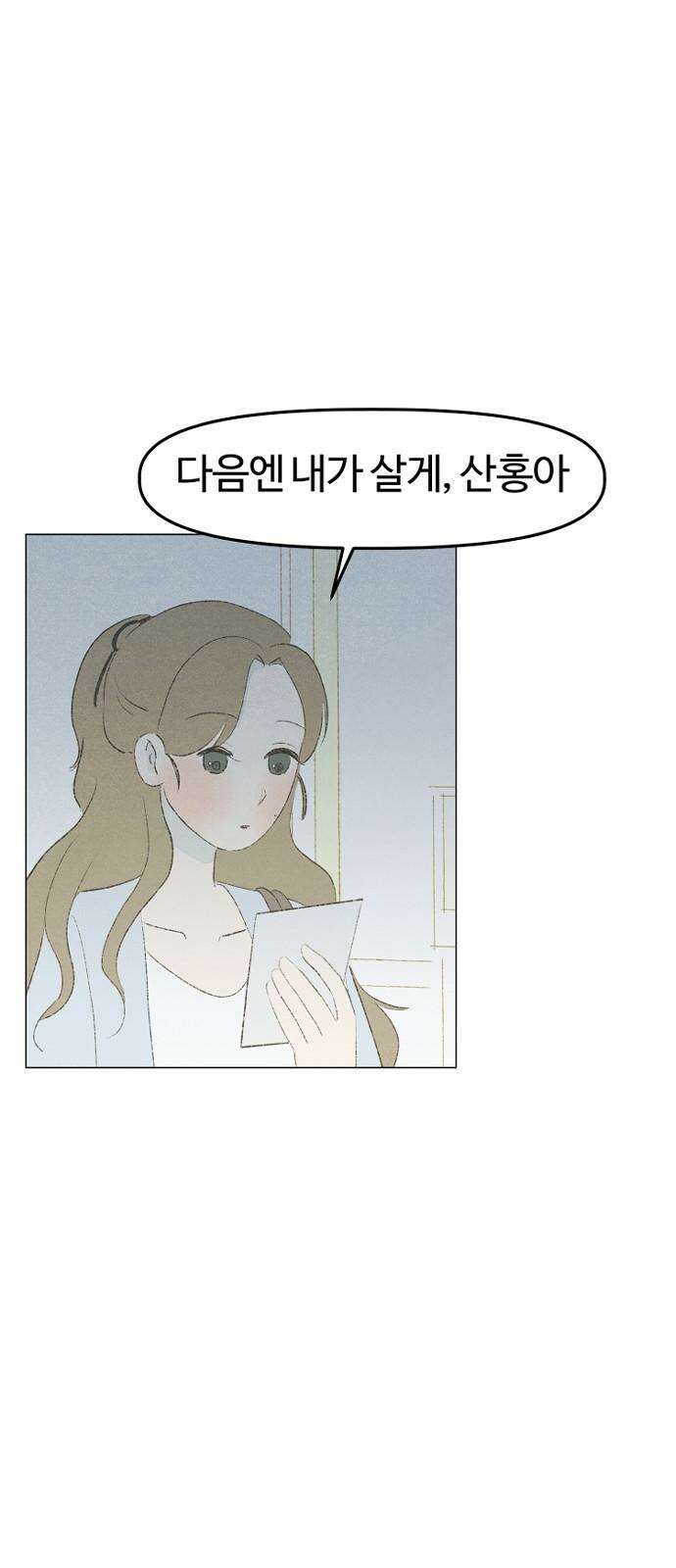 캠퍼스의 로망 9화 59