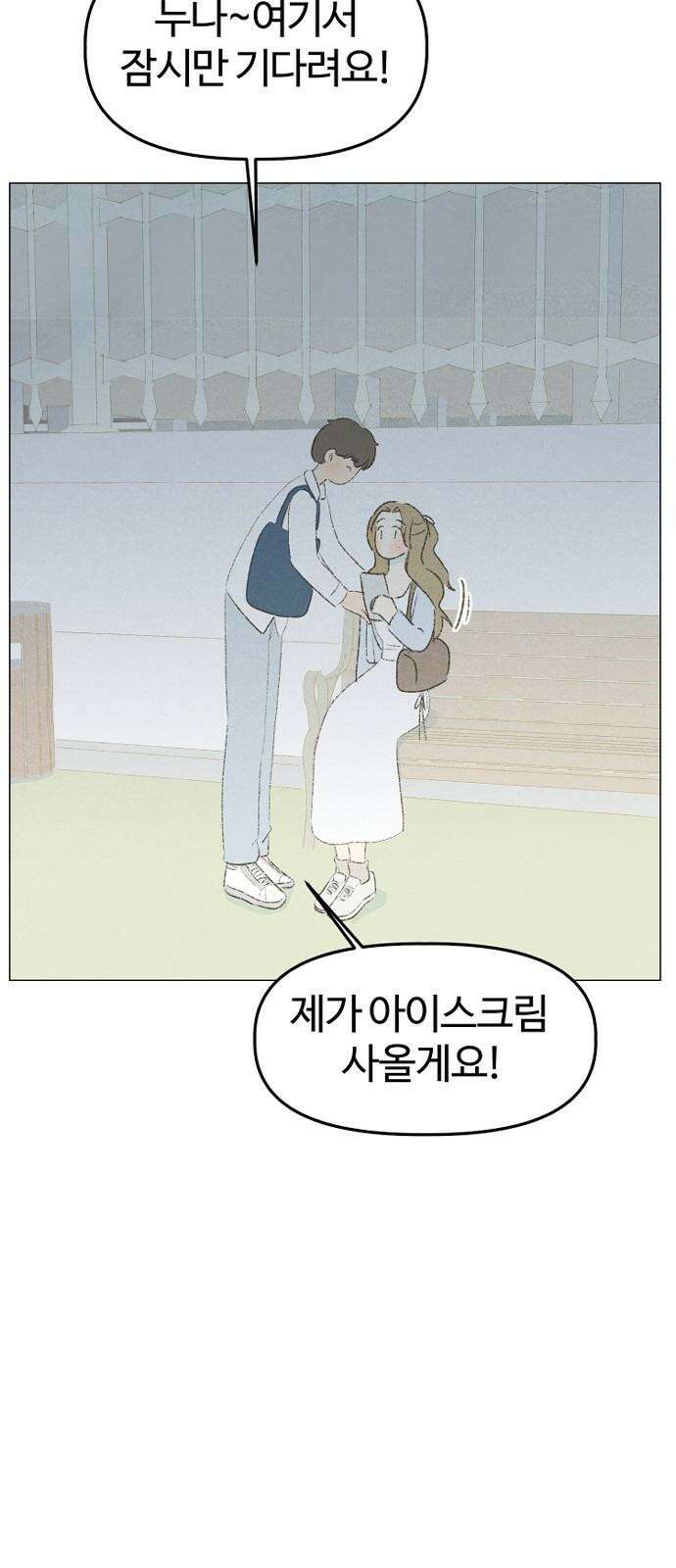캠퍼스의 로망 9화 62