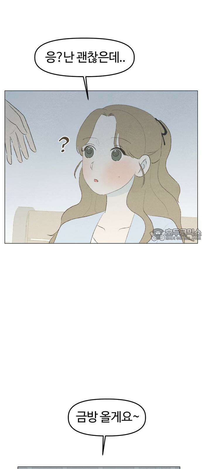 캠퍼스의 로망 9화 63