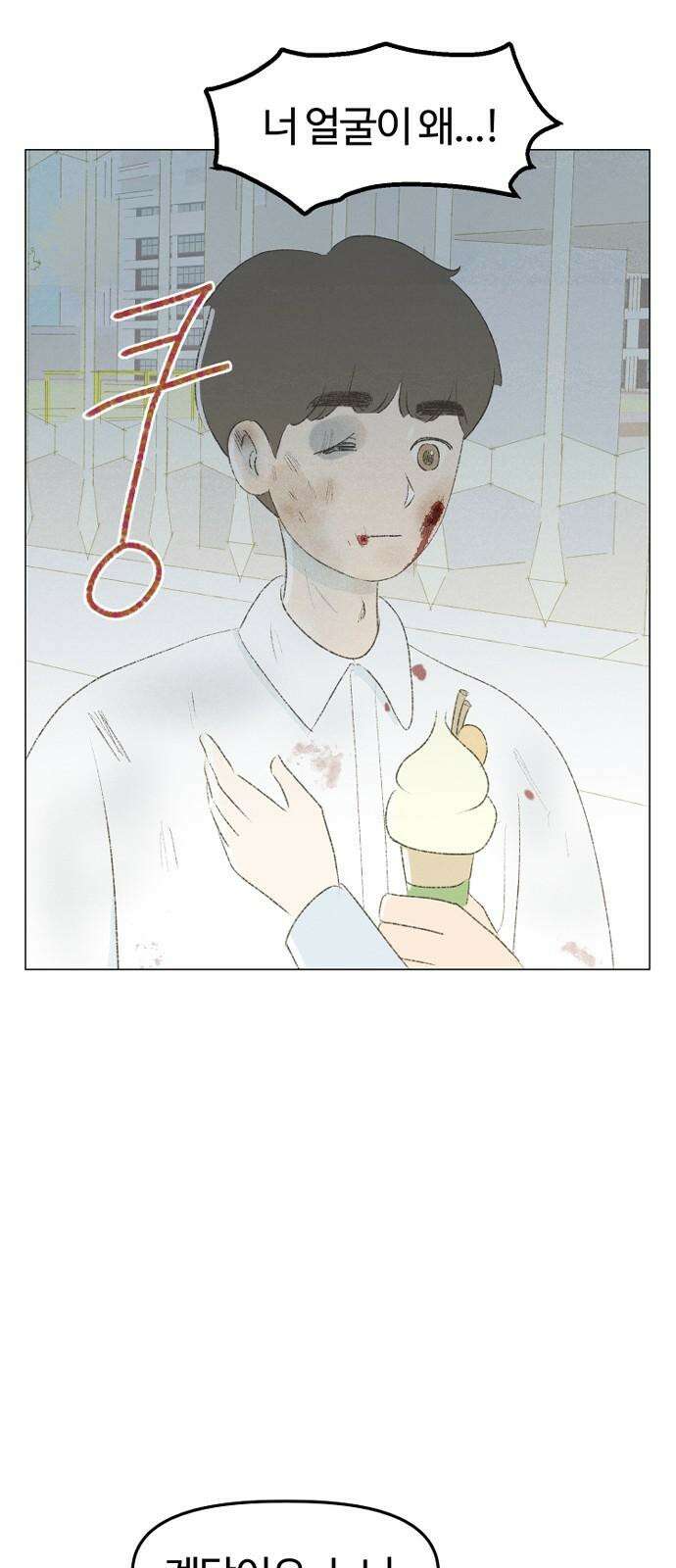 캠퍼스의 로망 9화 70