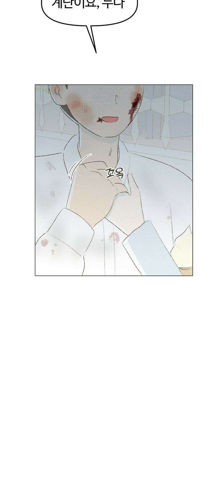 캠퍼스의 로망 9화 71