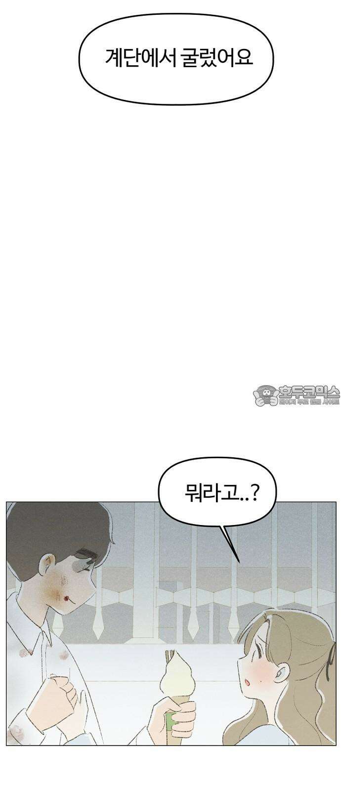 캠퍼스의 로망 9화 72