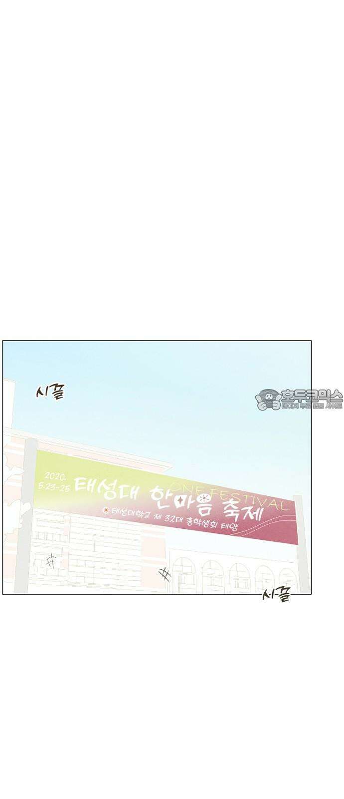 캠퍼스의 로망 9화 75