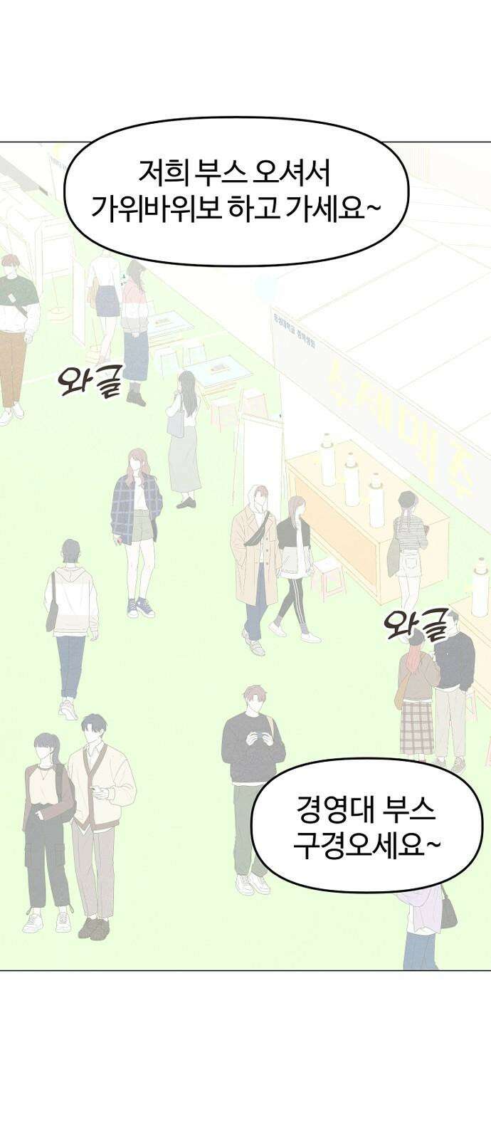 캠퍼스의 로망 9화 76