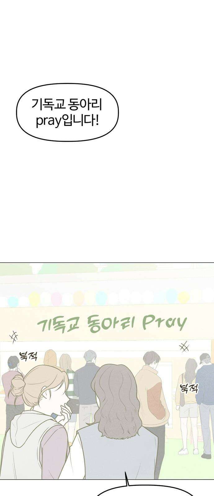 캠퍼스의 로망 9화 77