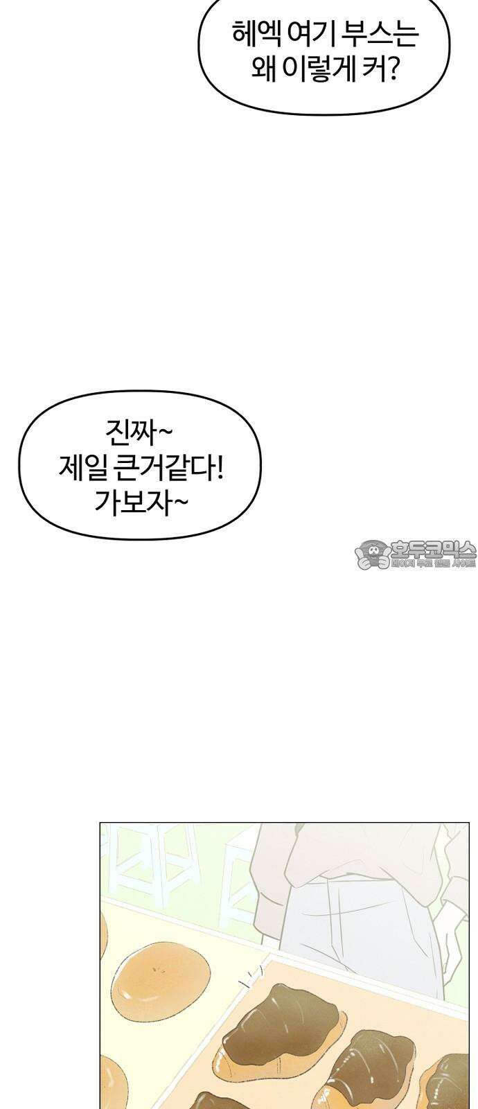 캠퍼스의 로망 9화 78