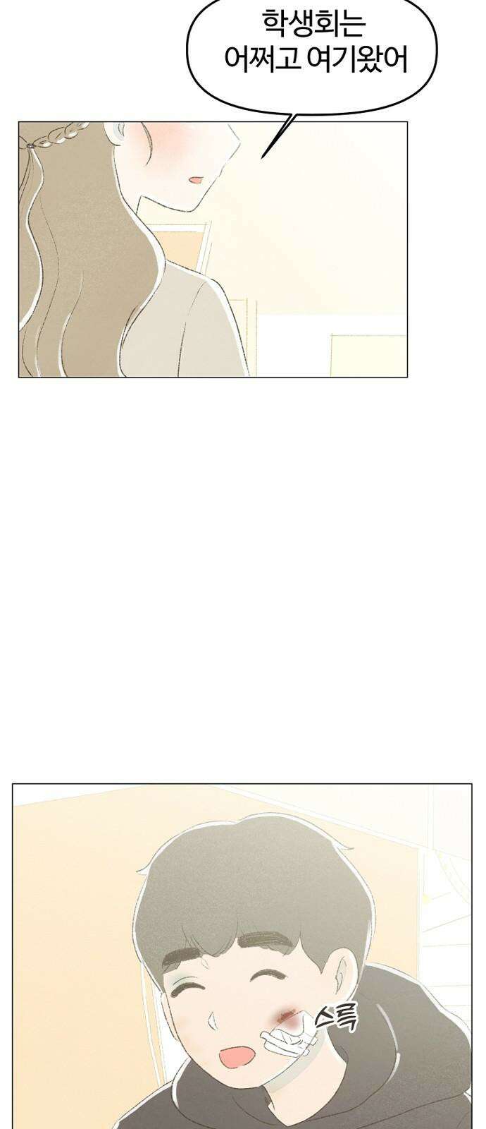 캠퍼스의 로망 9화 83