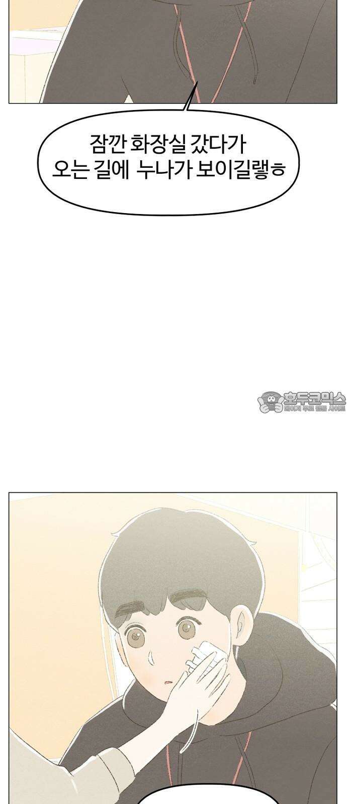 캠퍼스의 로망 9화 84