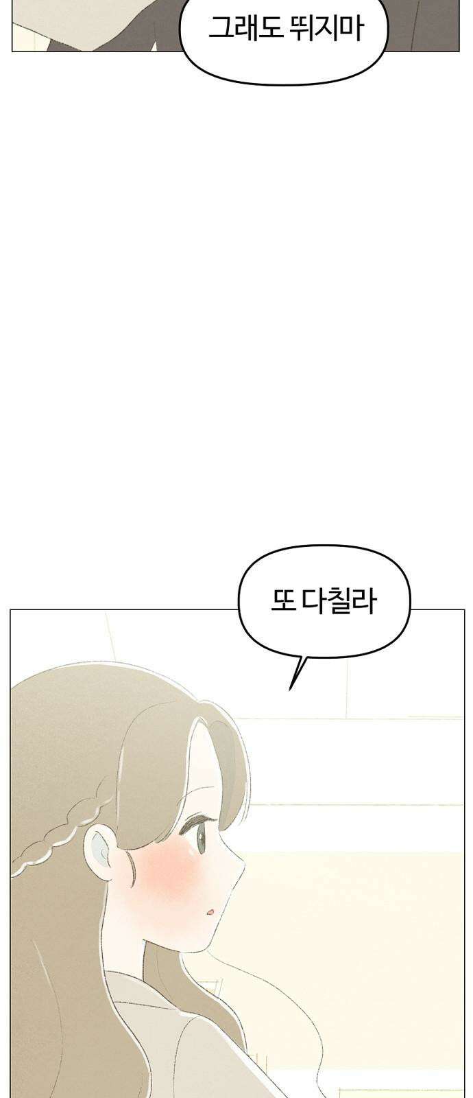 캠퍼스의 로망 9화 85