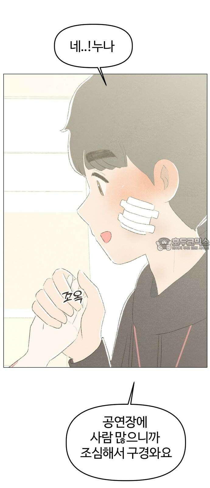 캠퍼스의 로망 9화 87