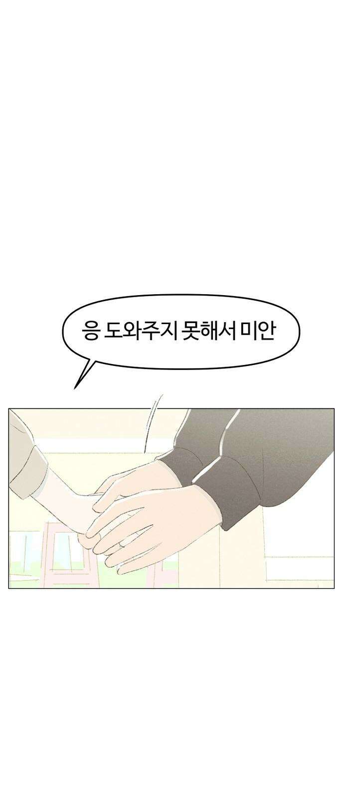 캠퍼스의 로망 9화 88