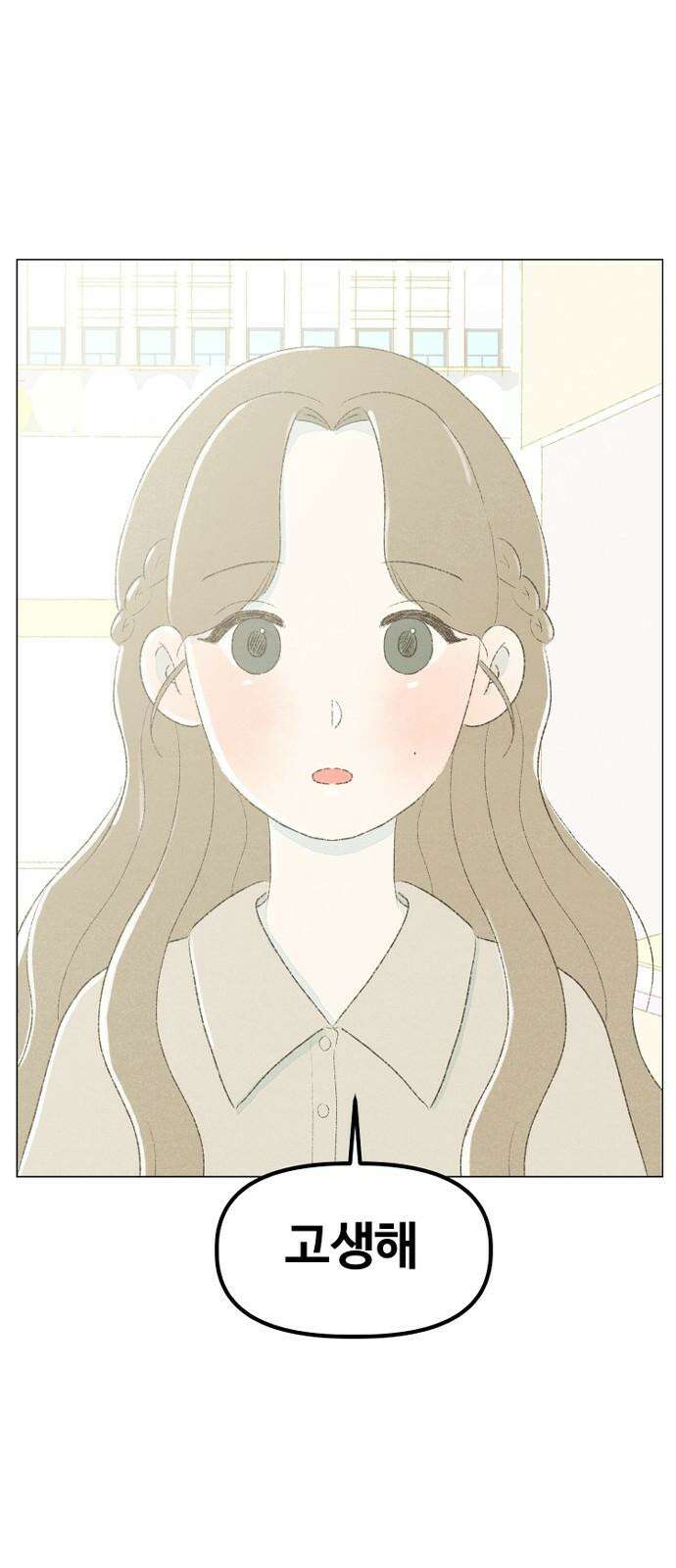 캠퍼스의 로망 9화 89