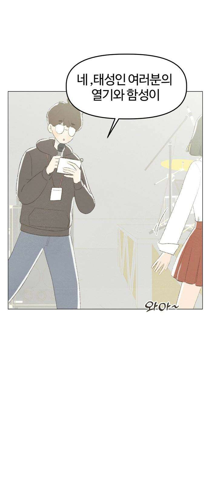 캠퍼스의 로망 9화 91