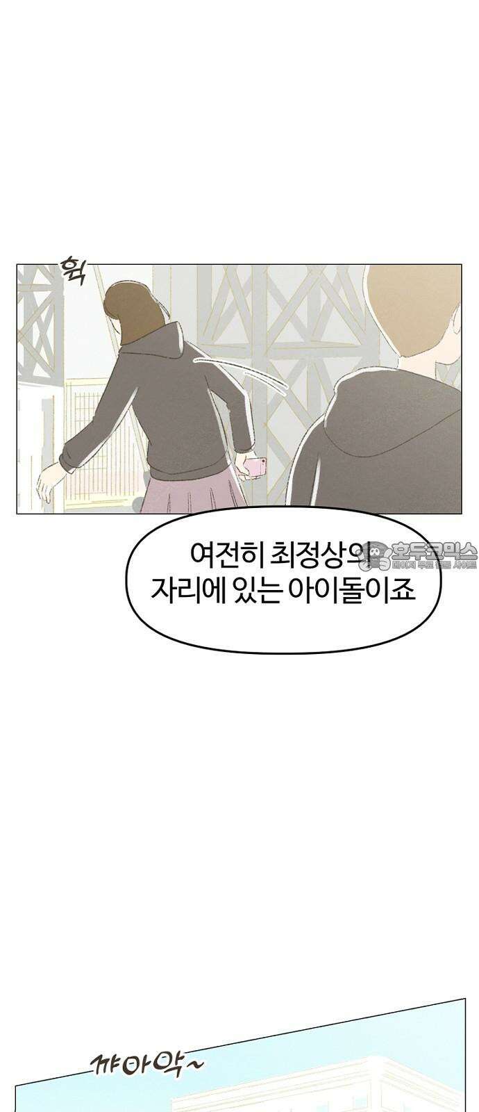 캠퍼스의 로망 9화 93
