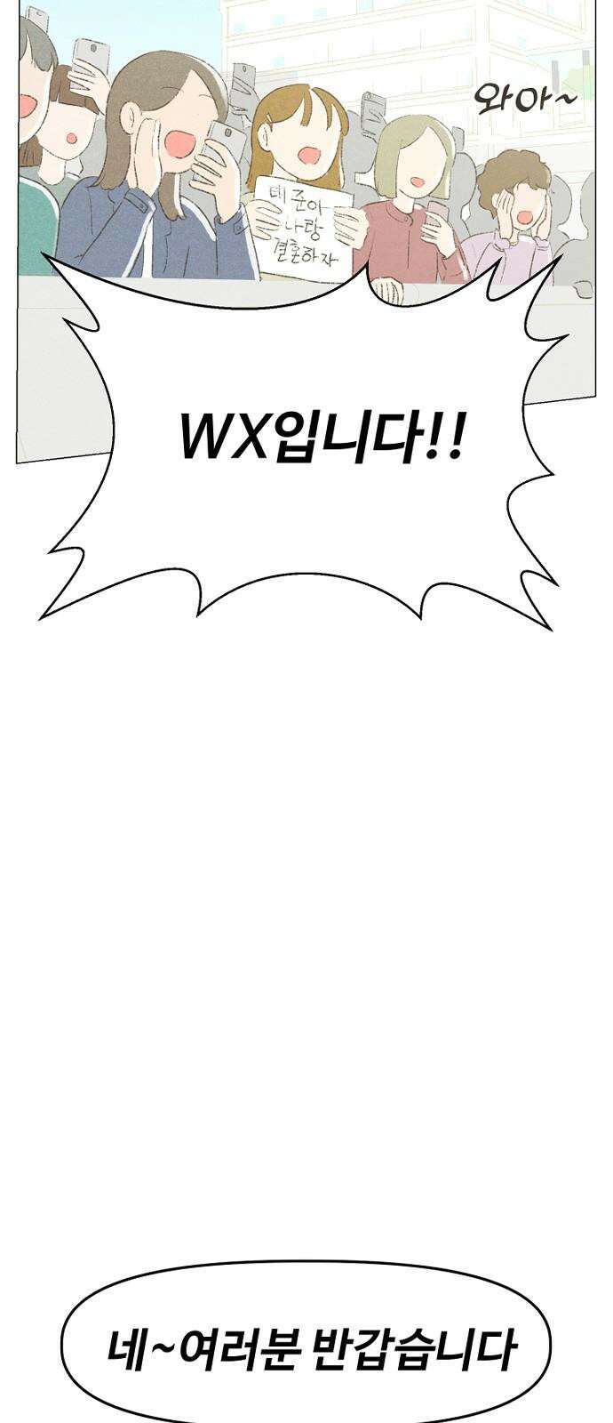 캠퍼스의 로망 9화 94