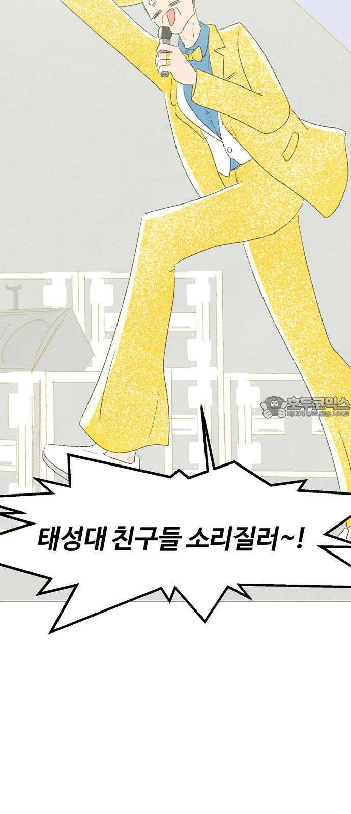 캠퍼스의 로망 9화 96