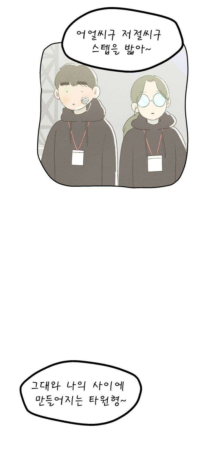 캠퍼스의 로망 9화 98