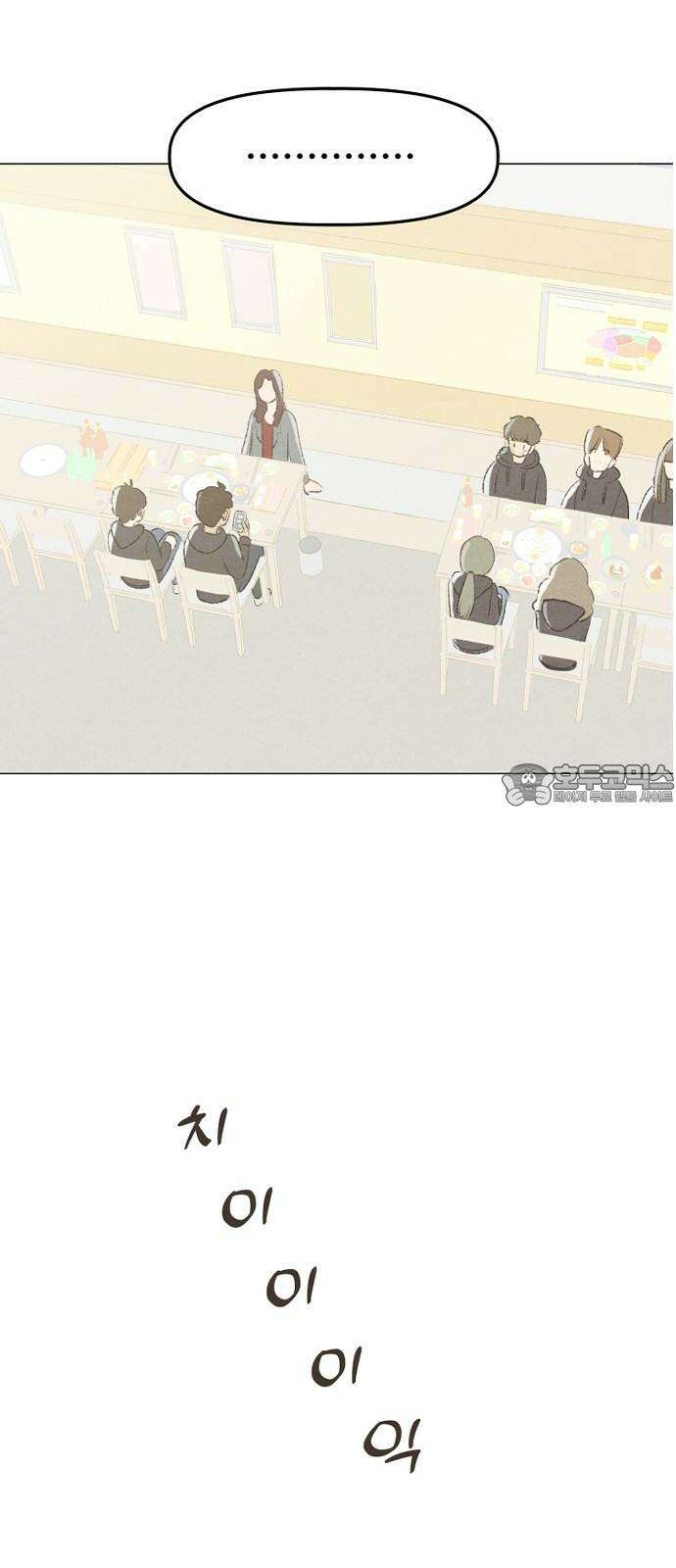 캠퍼스의 로망 9화 105