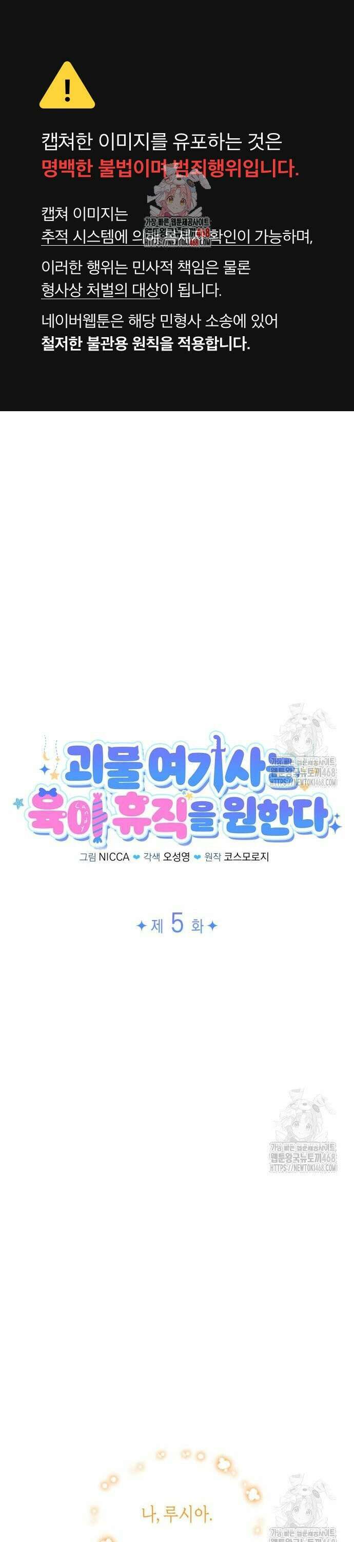 괴물 여기사는 육아휴직을 원한다 5화 1